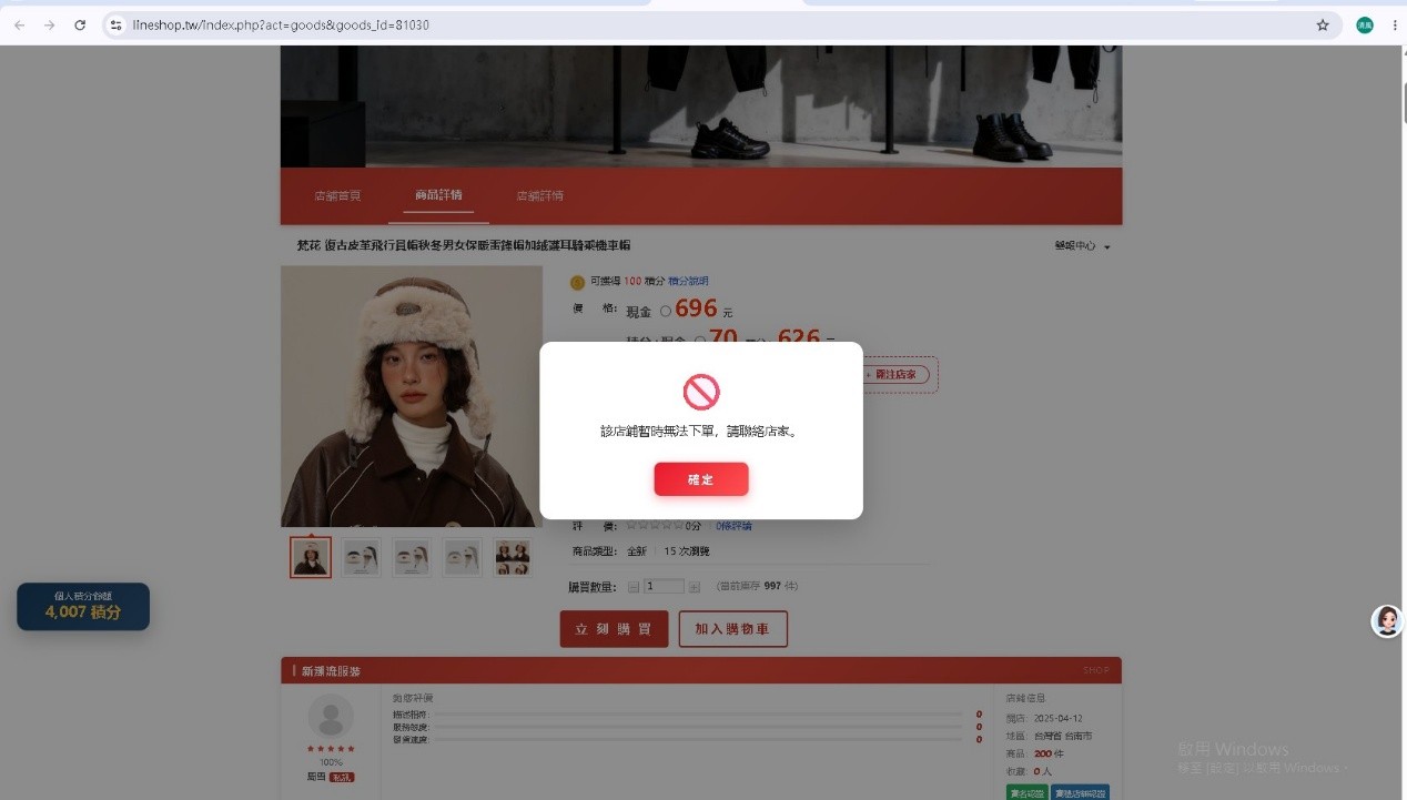 買家端額度滿額時的錯誤提示彈窗